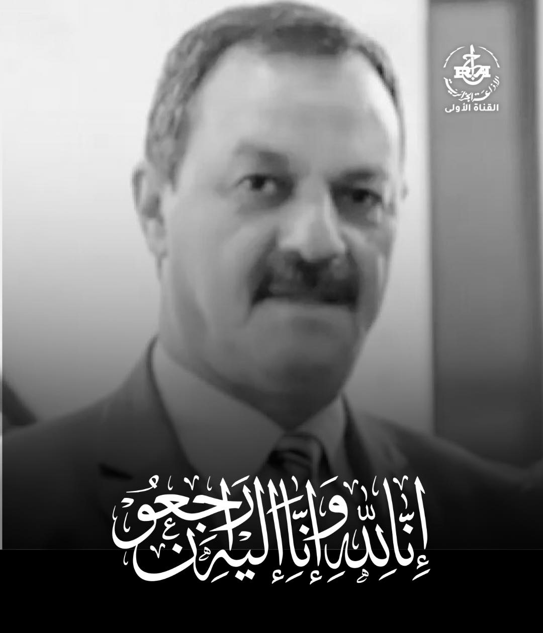 Décès du journaliste et ancien directeur de la chaîne TV Coran Mohamed Aouadi